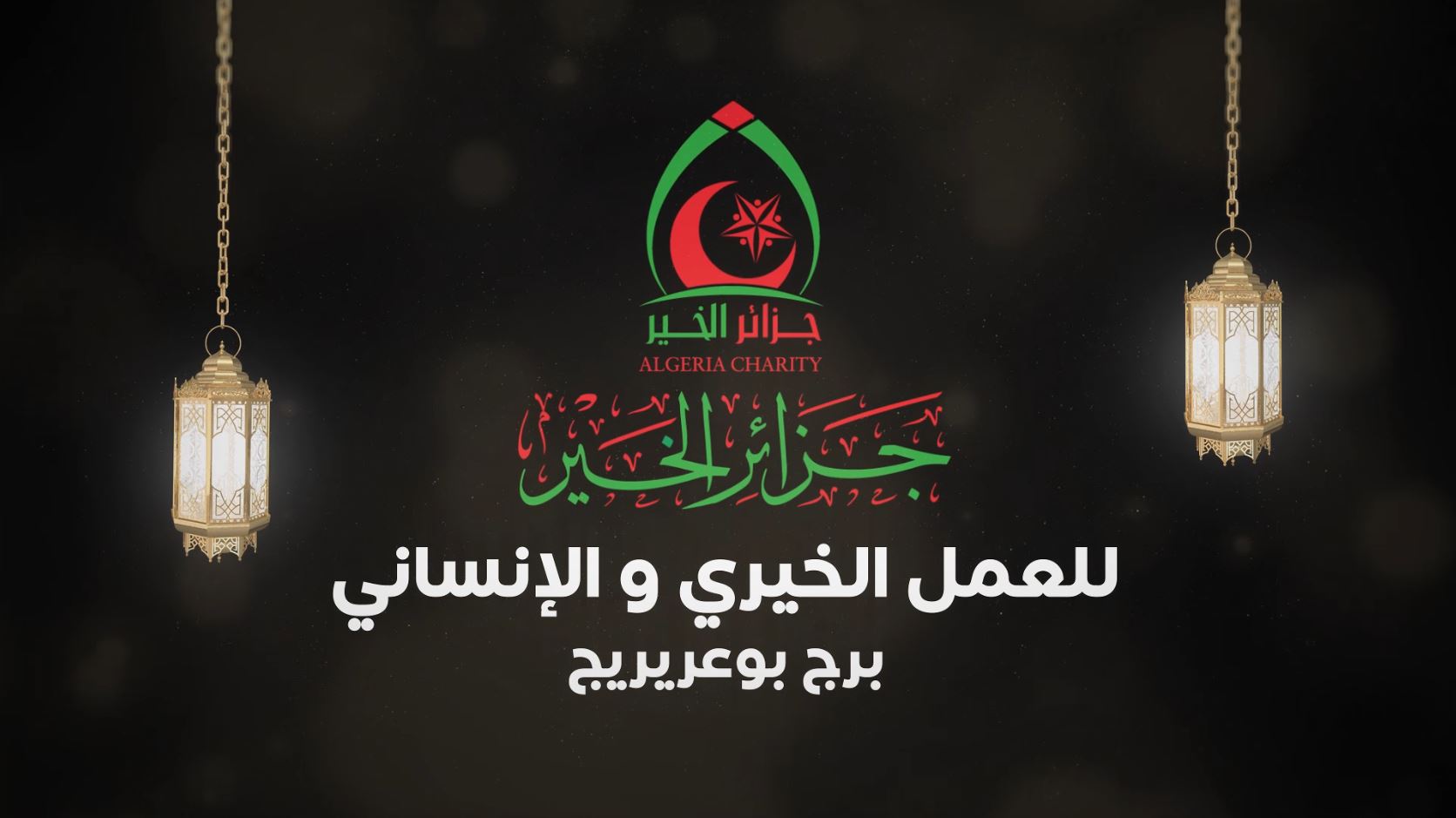 Ramadan Charity Promo